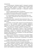 Research Papers 'Маркетинг', 21.
