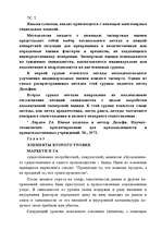 Research Papers 'Маркетинг', 36.