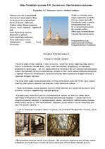 Summaries, Notes 'Образ Петербурга в романе Ф.М.Достоевского "Преступление и наказание"', 1.