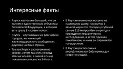 Research Papers 'Якутск', 9.