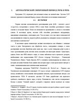 Research Papers 'Синхронный автоматический перевод "речь в речь"', 4.