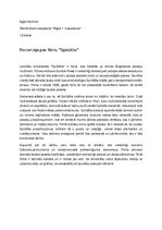 Essays 'Recenzija par filmu “Sprīdītis”', 1.
