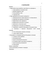 Term Papers 'Разработка плана для развития предприятия "X"', 5.