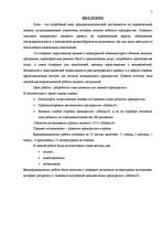 Term Papers 'Разработка плана для развития предприятия "X"', 7.
