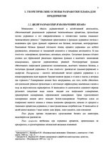 Term Papers 'Разработка плана для развития предприятия "X"', 8.