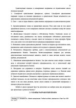 Term Papers 'Разработка плана для развития предприятия "X"', 10.