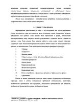 Term Papers 'Разработка плана для развития предприятия "X"', 13.