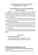 Term Papers 'Разработка плана для развития предприятия "X"', 14.