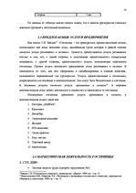Term Papers 'Разработка плана для развития предприятия "X"', 18.