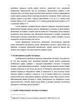 Term Papers 'Разработка плана для развития предприятия "X"', 21.