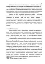 Term Papers 'Разработка плана для развития предприятия "X"', 22.