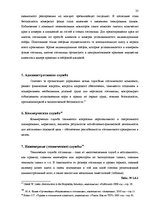 Term Papers 'Разработка плана для развития предприятия "X"', 23.