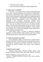 Term Papers 'Разработка плана для развития предприятия "X"', 25.