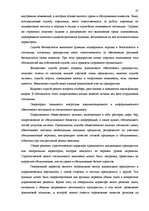 Term Papers 'Разработка плана для развития предприятия "X"', 27.