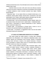 Term Papers 'Разработка плана для развития предприятия "X"', 31.