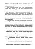 Term Papers 'Разработка плана для развития предприятия "X"', 32.