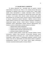 Term Papers 'Разработка плана для развития предприятия "X"', 34.