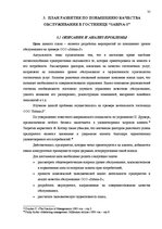 Term Papers 'Разработка плана для развития предприятия "X"', 35.