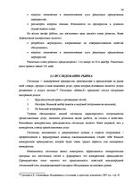 Term Papers 'Разработка плана для развития предприятия "X"', 36.