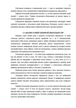 Term Papers 'Разработка плана для развития предприятия "X"', 37.
