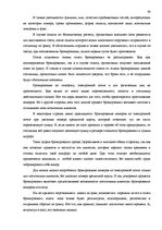 Term Papers 'Разработка плана для развития предприятия "X"', 39.