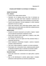 Term Papers 'Разработка плана для развития предприятия "X"', 49.