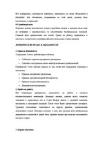 Term Papers 'Разработка плана для развития предприятия "X"', 53.
