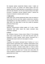 Term Papers 'Разработка плана для развития предприятия "X"', 54.
