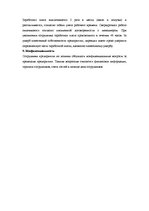 Term Papers 'Разработка плана для развития предприятия "X"', 55.