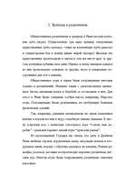 Research Papers 'Развлечения Древнего Рима', 4.