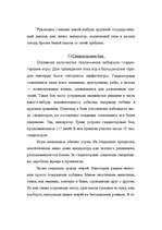 Research Papers 'Развлечения Древнего Рима', 7.