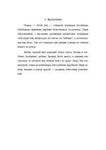 Research Papers 'Развлечения Древнего Рима', 9.