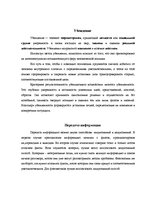 Research Papers 'Методы убеждения в деловых переговорах', 6.