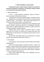 Research Papers 'Методы убеждения в деловых переговорах', 9.