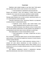 Research Papers 'Методы убеждения в деловых переговорах', 12.
