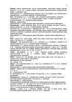 Summaries, Notes 'Разбор фрагмента "Слово о полку Игореве: Месть Ольги"', 4.