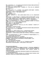 Summaries, Notes 'Разбор фрагмента "Слово о полку Игореве: Месть Ольги"', 8.