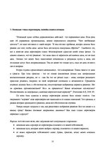 Research Papers 'Логическая структура переговоров', 9.