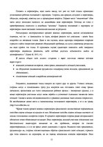 Research Papers 'Логическая структура переговоров', 11.