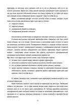 Research Papers 'Логическая структура переговоров', 12.
