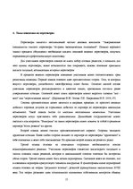 Research Papers 'Логическая структура переговоров', 14.