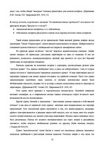 Research Papers 'Логическая структура переговоров', 15.