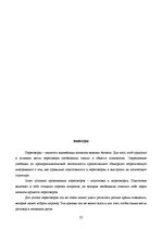 Research Papers 'Логическая структура переговоров', 21.