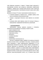 Term Papers 'Разработка мероприятий по укреплению конкурентной позиции гостиницы "Х"', 30.