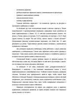 Term Papers 'Разработка мероприятий по укреплению конкурентной позиции гостиницы "Х"', 62.