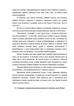 Term Papers 'Разработка мероприятий по укреплению конкурентной позиции гостиницы "Х"', 67.