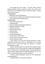 Term Papers 'Разработка мероприятий по укреплению конкурентной позиции гостиницы "Х"', 94.