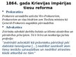 Presentations 'Neatkarīgas tiesu varas izveidošanās pēctecība un juridiskā izglītība', 7.