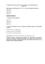Summaries, Notes 'Методы решения задач линейного программирования', 2.