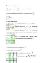 Summaries, Notes 'Методы решения задач линейного программирования', 4.
